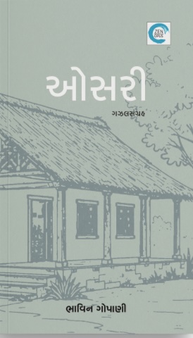 Osari (ઓસરી)