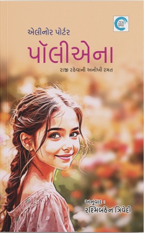 Poliena (પોલીએના)