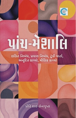 Panch-Meshali (પાંચ-મેશાલિ)