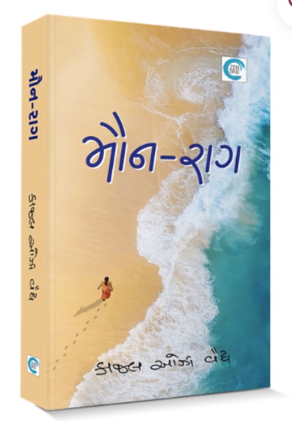 મૌન રાગ (Maun Raag)