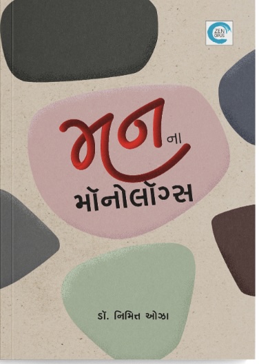 Manna Monologues (મનના મોનોલોગ્સ)