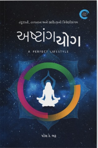 Ashtangyog - A Perfect Lifestyle (અષ્ટાંગ યોગ - A Perfect Lifestyle))