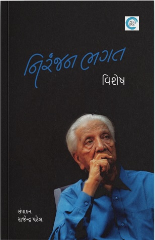 Niranjn Bhagat Vishesh (નિરંજન ભગત વિશેષ)